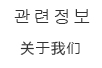 ????關(guān)于我們