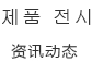????資訊動(dòng)態(tài)